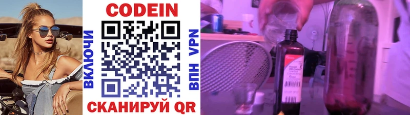Codein Purple Drank  Устюжна 